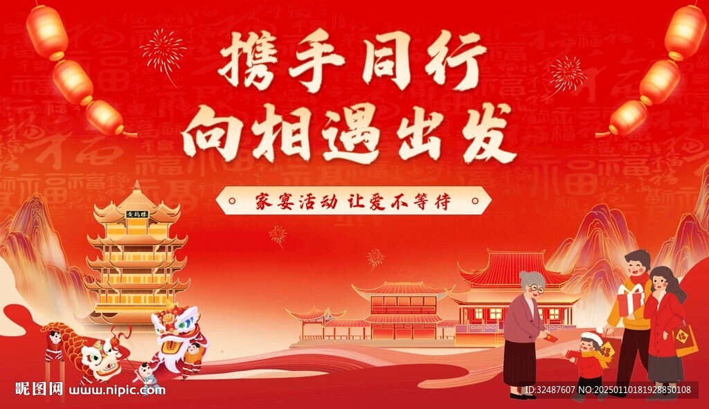 年会家宴红色国潮红色主背景