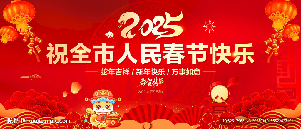 祝全市人民新春快乐
