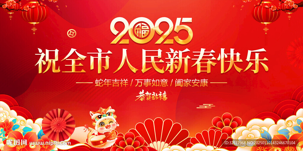 祝全市人民新春快乐