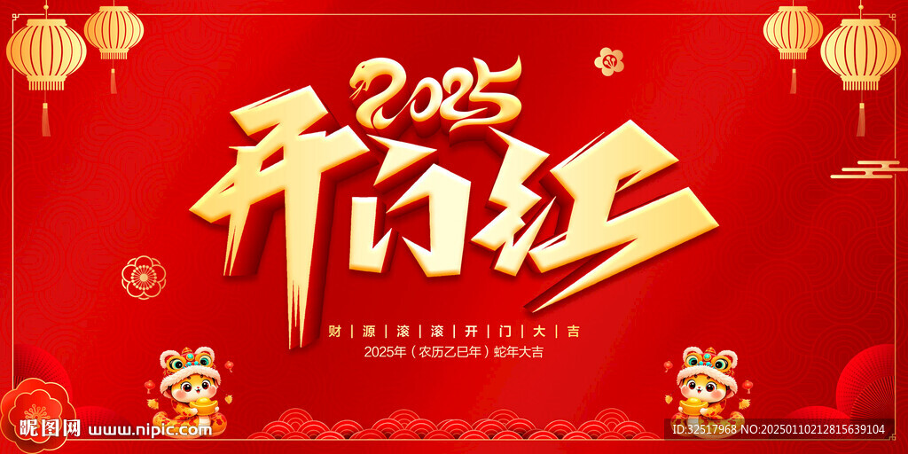 开门红