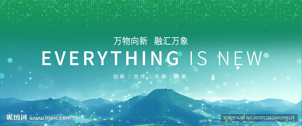 绿色科技主视觉