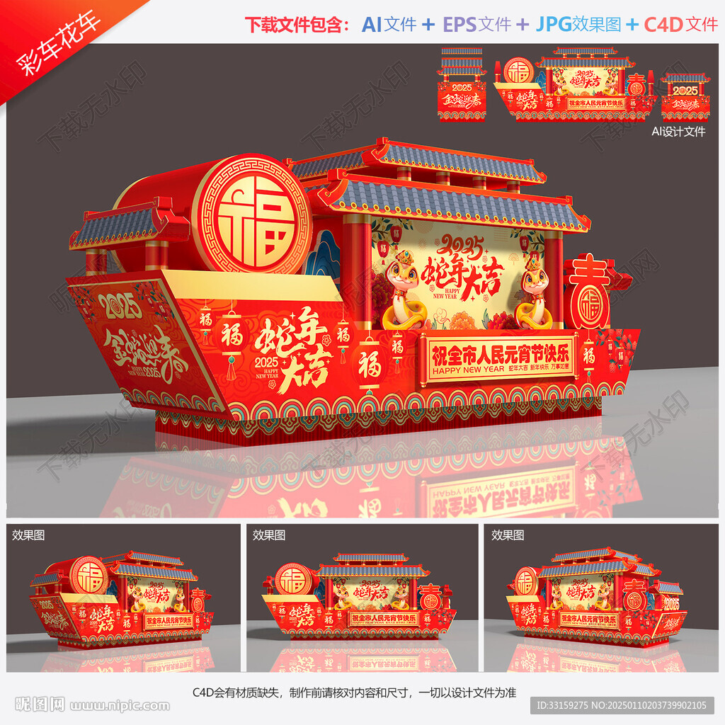 彩车