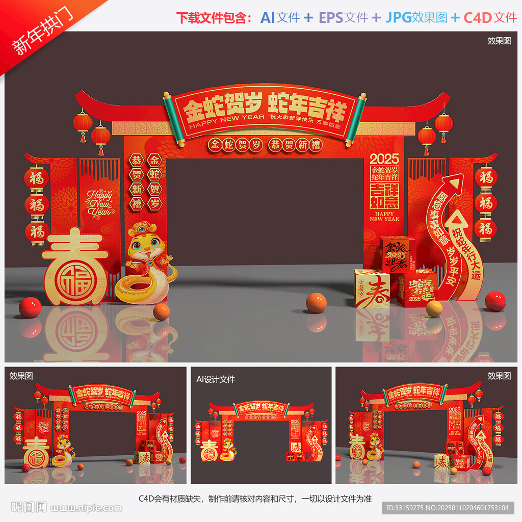 蛇年拱门