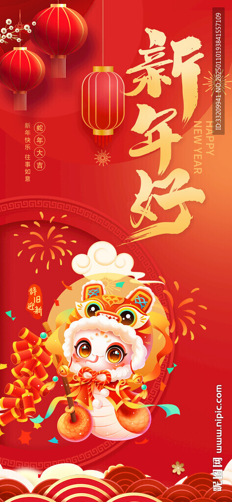 新年海报