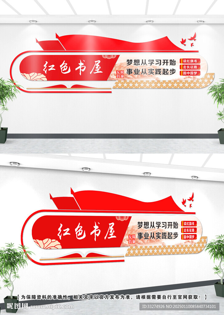 红色书屋文化墙