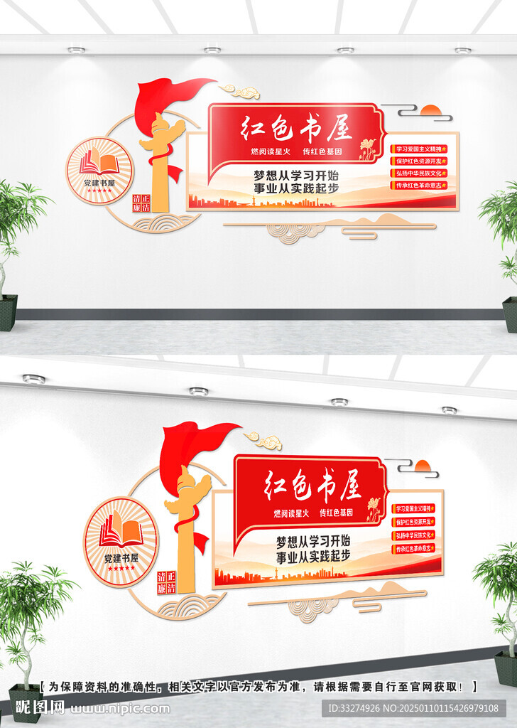 红色书屋文化墙