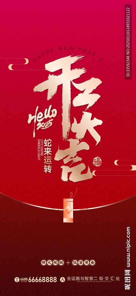 开工大吉