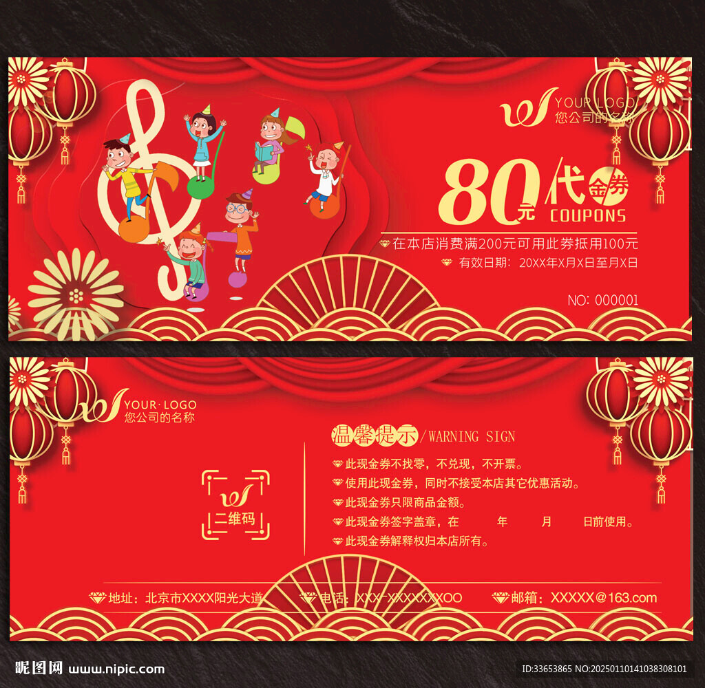 卡通代金券