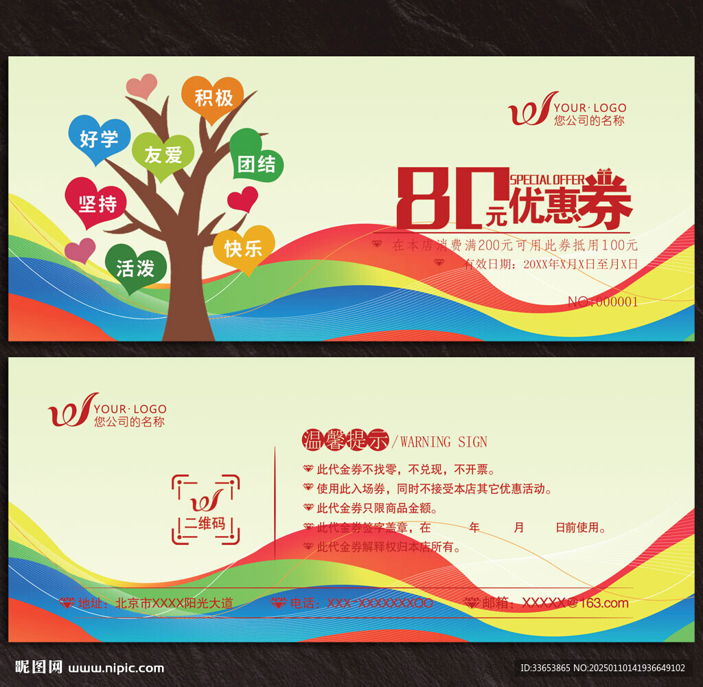 学校代金券
