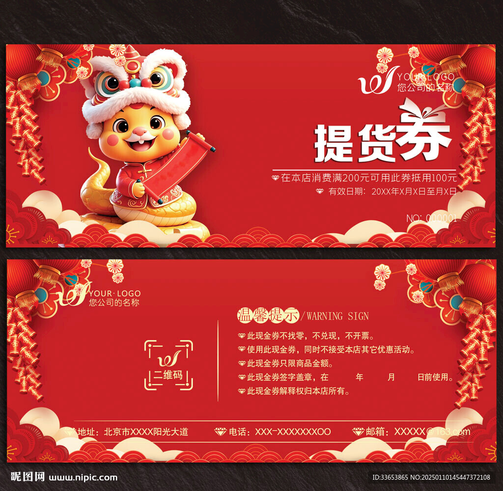 提货券