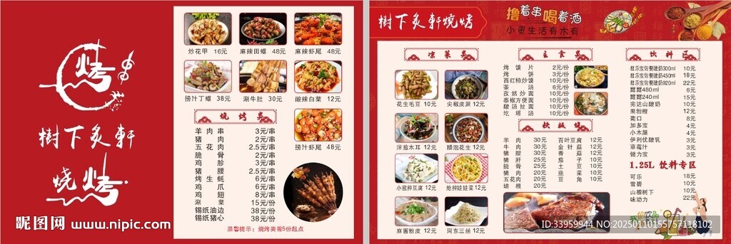 餐单