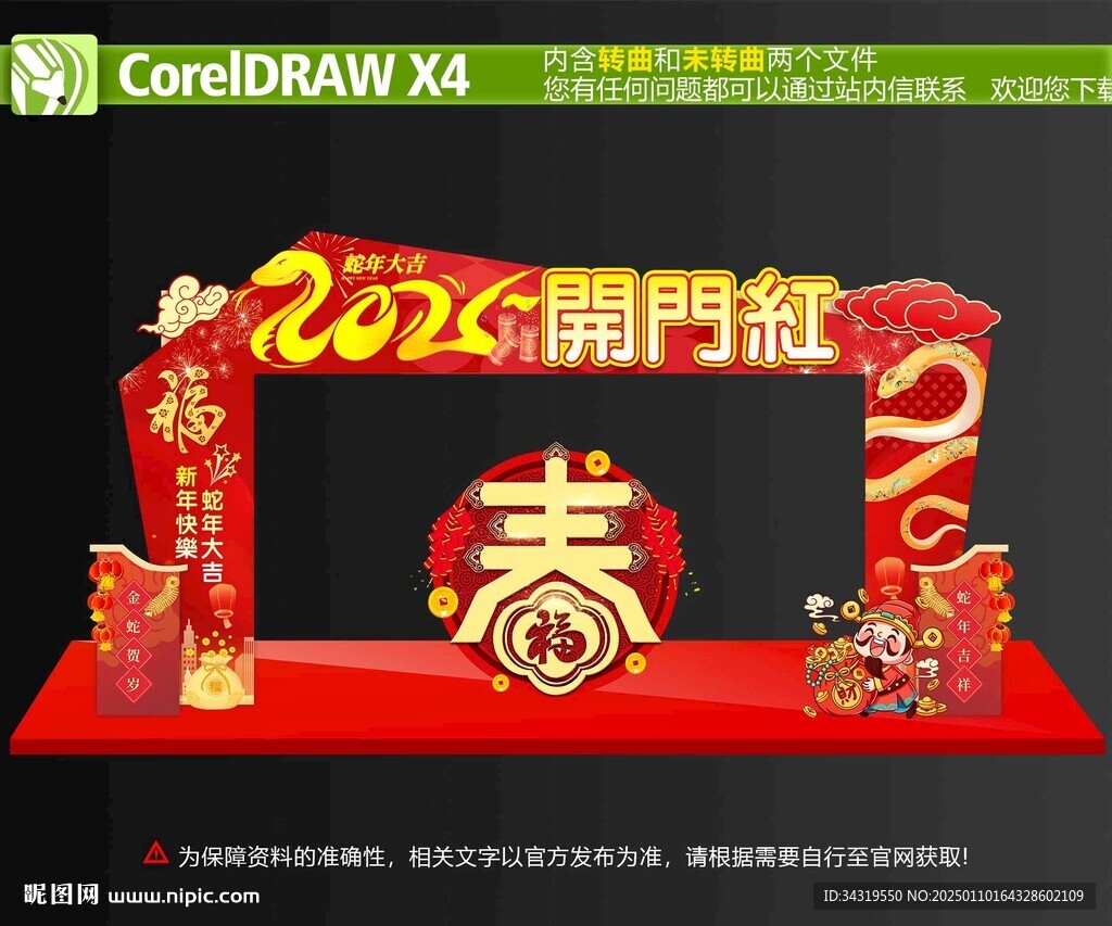 开门红龙门架