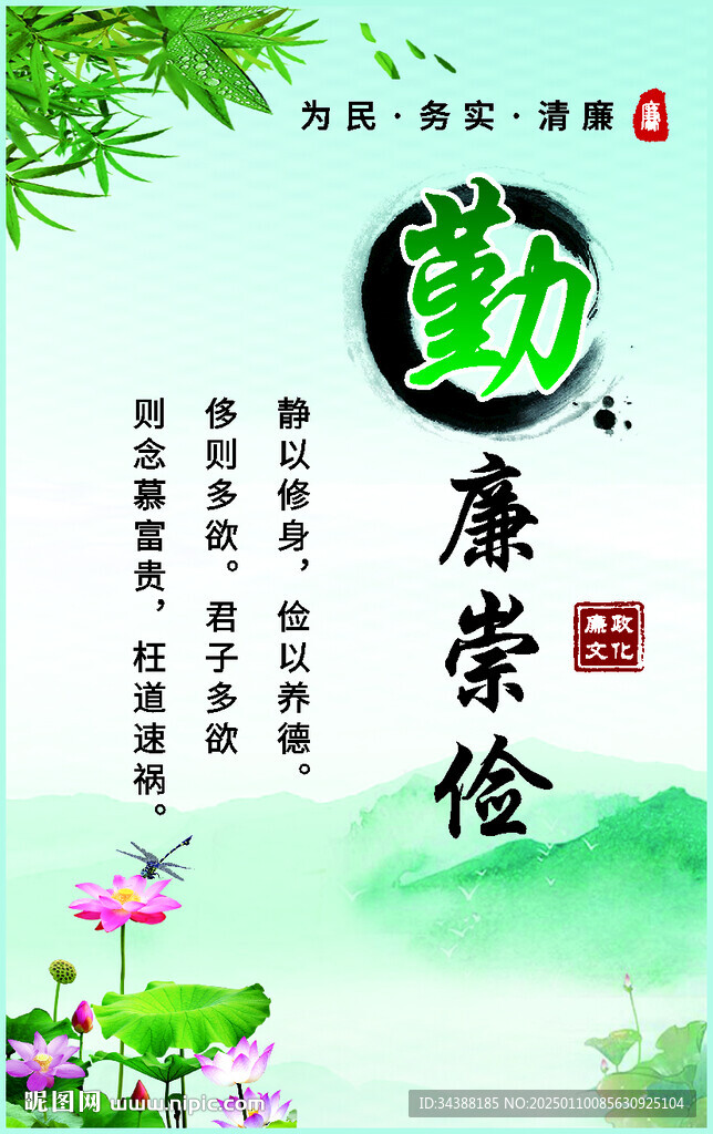 廉洁海报