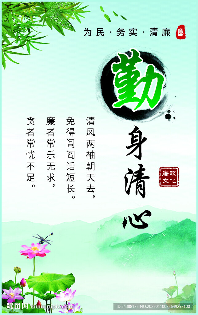 廉洁海报