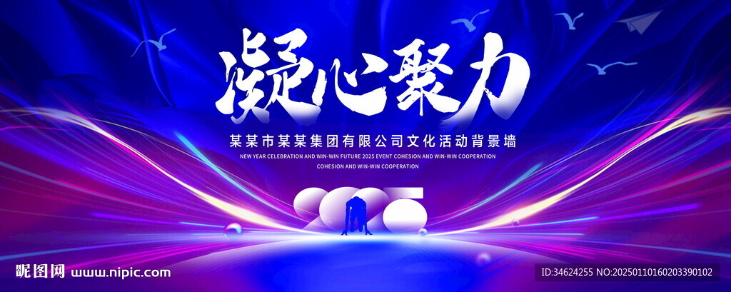 2025年会