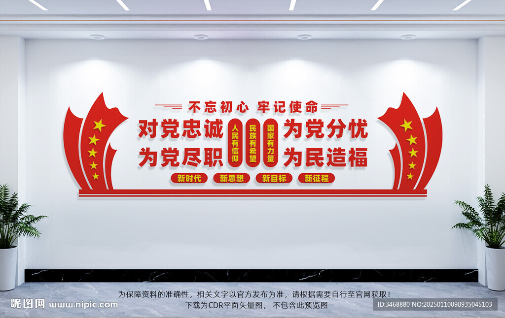 党建