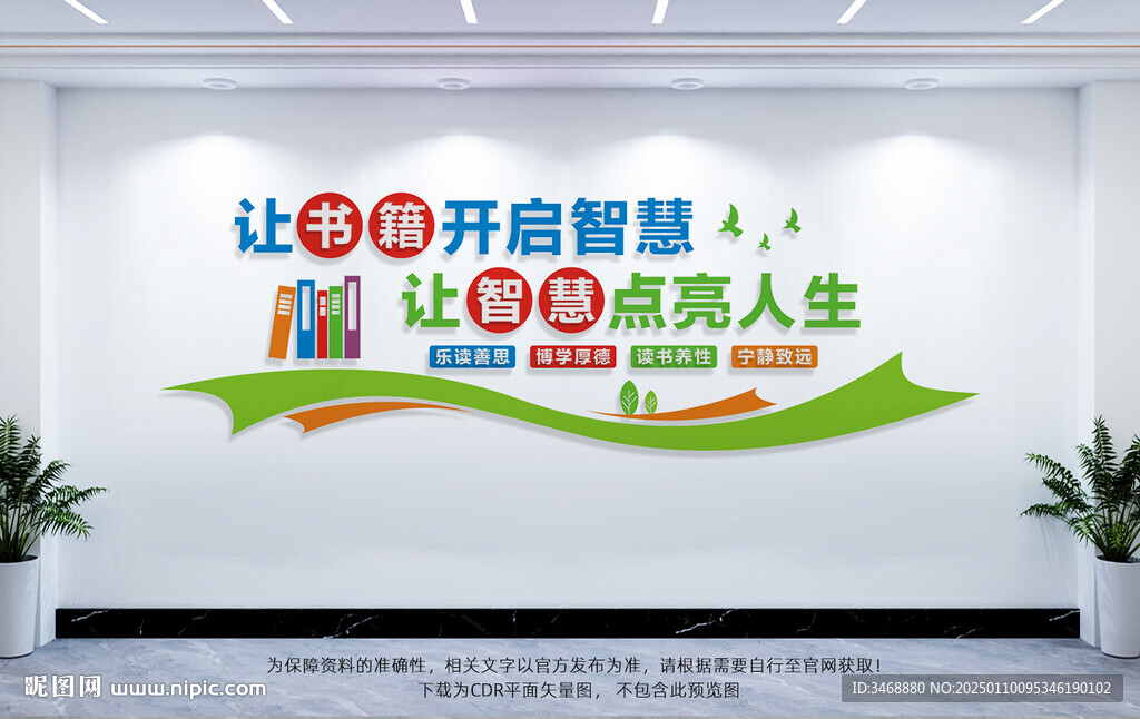阅读文化墙