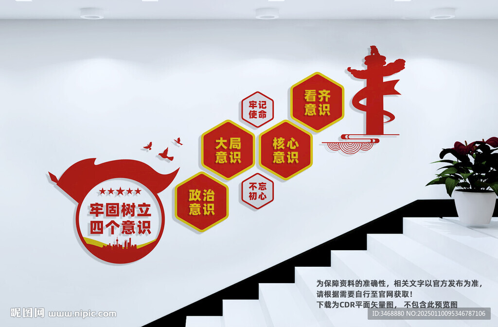 党建楼梯文化墙