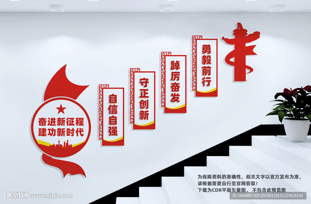 党建楼梯文化墙