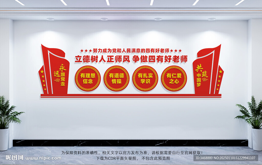 教师办公室文化墙
