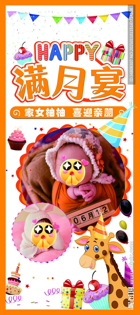 宝宝宴 满月宴 生日宴展架