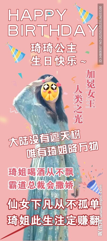 生日展架 欢送易拉宝 欢迎海报