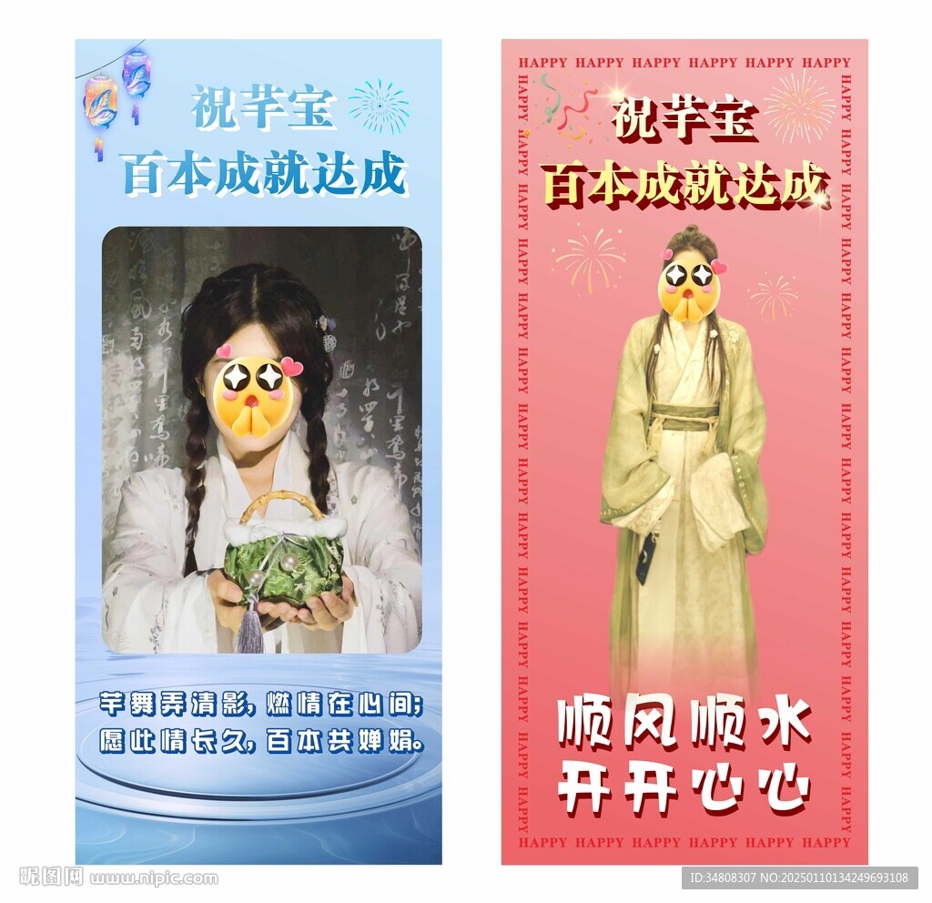 生日展架 百本成就易拉宝 欢迎