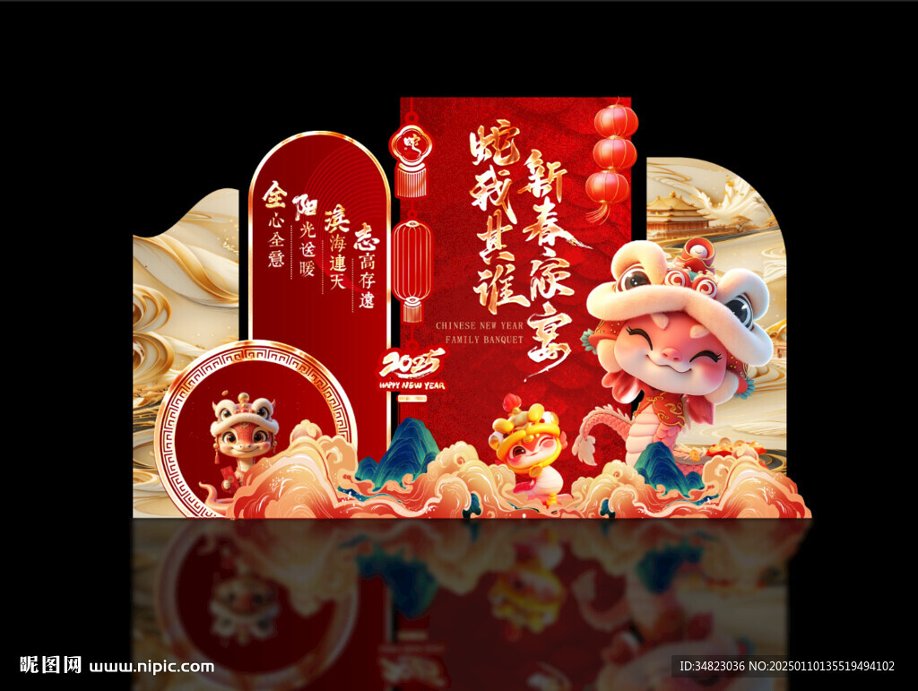 蛇年美陈