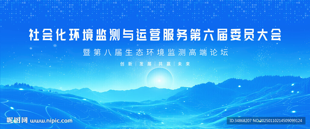 蓝色展板会议背景