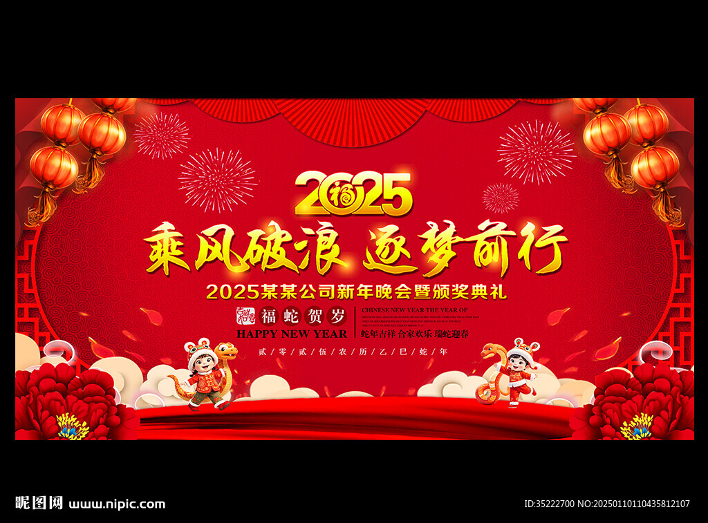 2025年春节联欢晚会展板背景