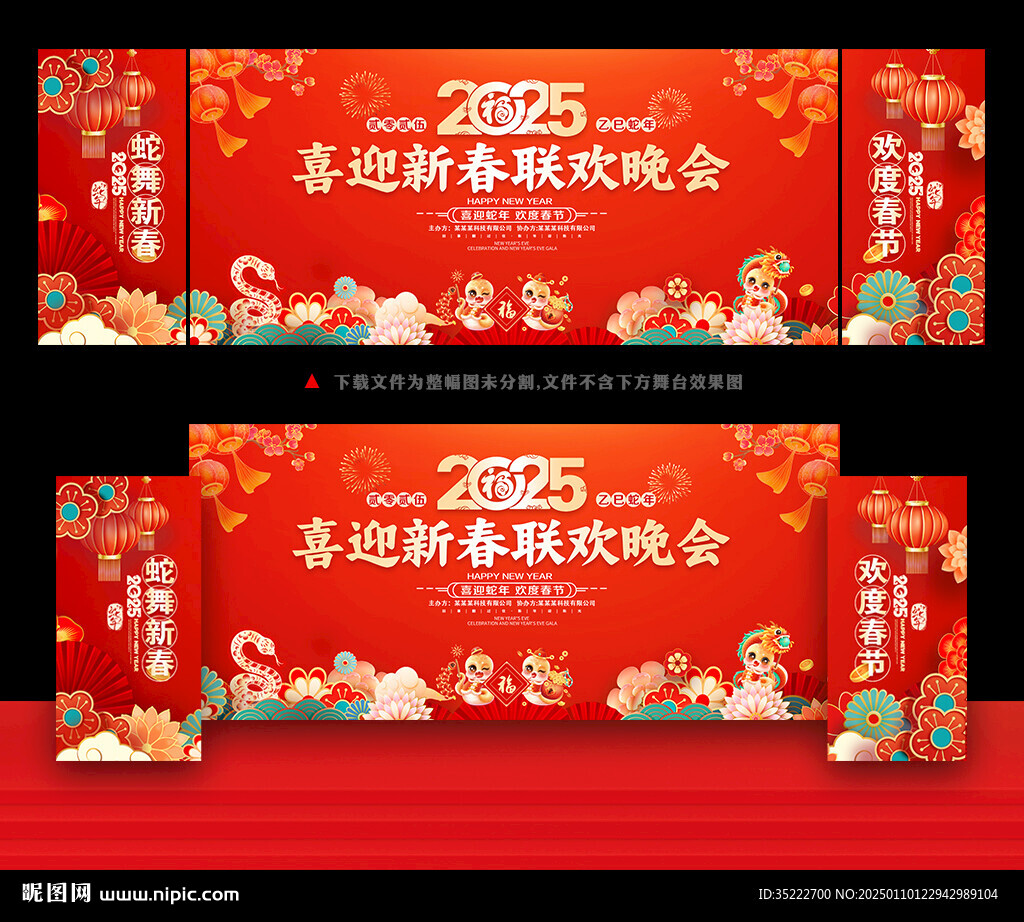 蛇年春节晚会舞台背景