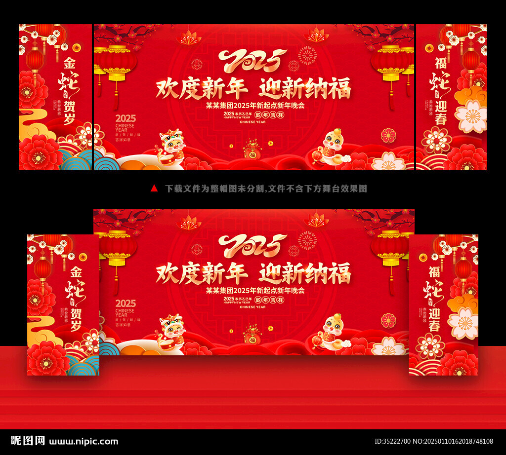 2025春晚舞台背景