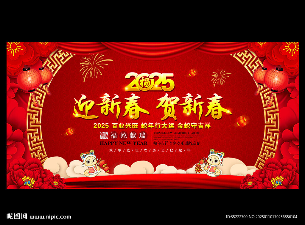 迎新春
