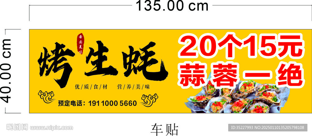 烤生蚝