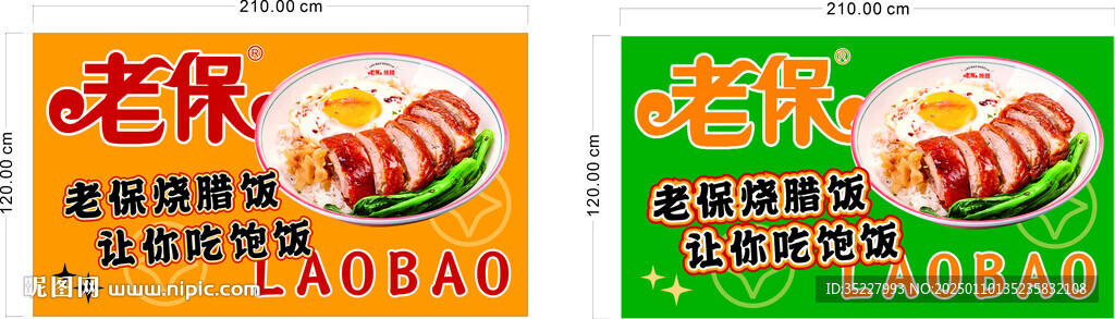 老保烧腊饭