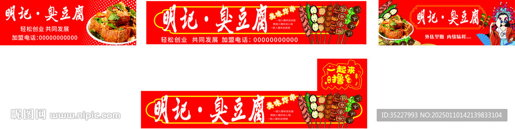 明记臭豆腐
