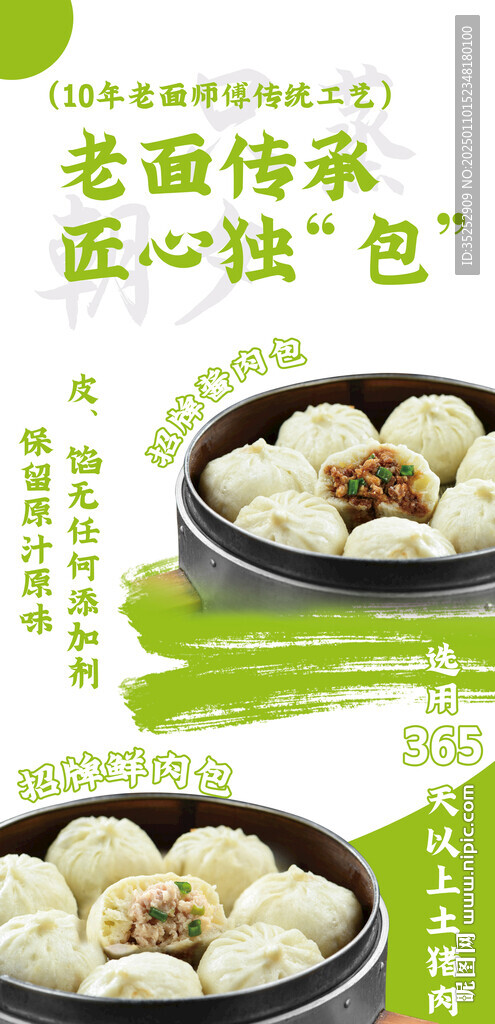 包子长图海报