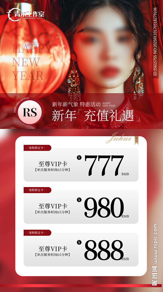 医美美容新年活动海报