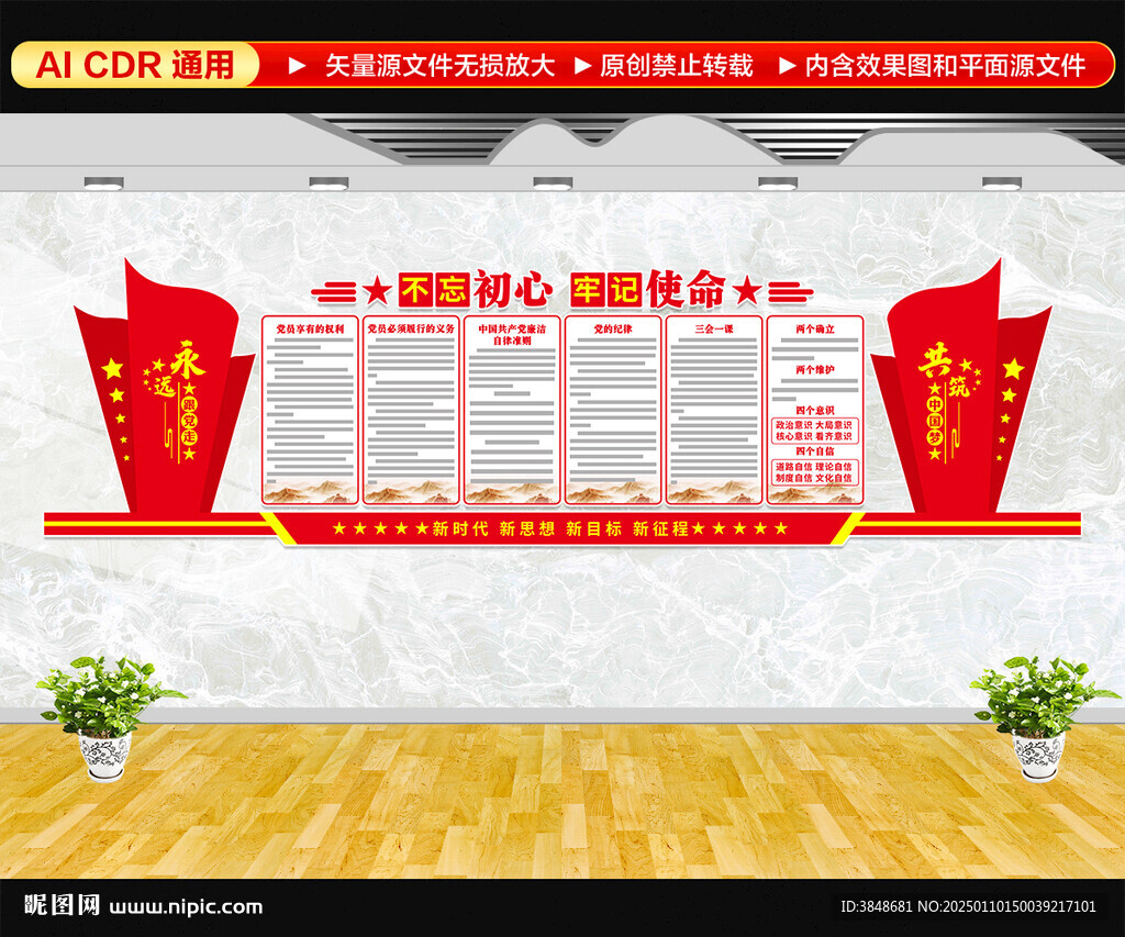 党建文化墙