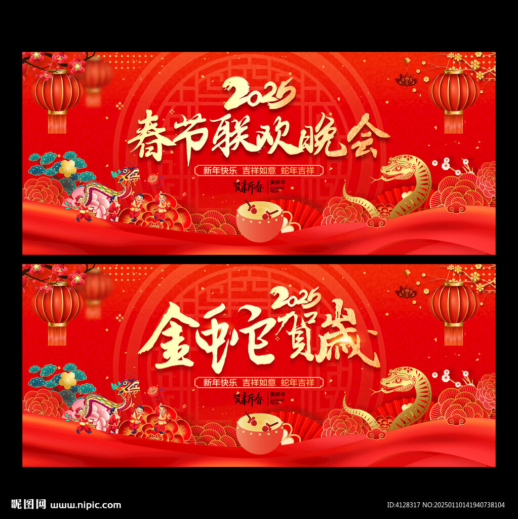 春节联欢晚会