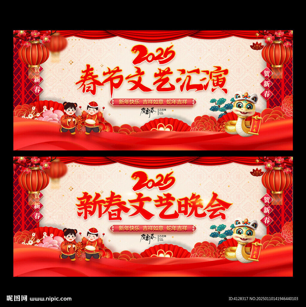 春节文艺汇演
