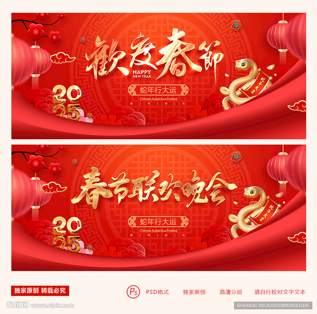 春节联欢晚会