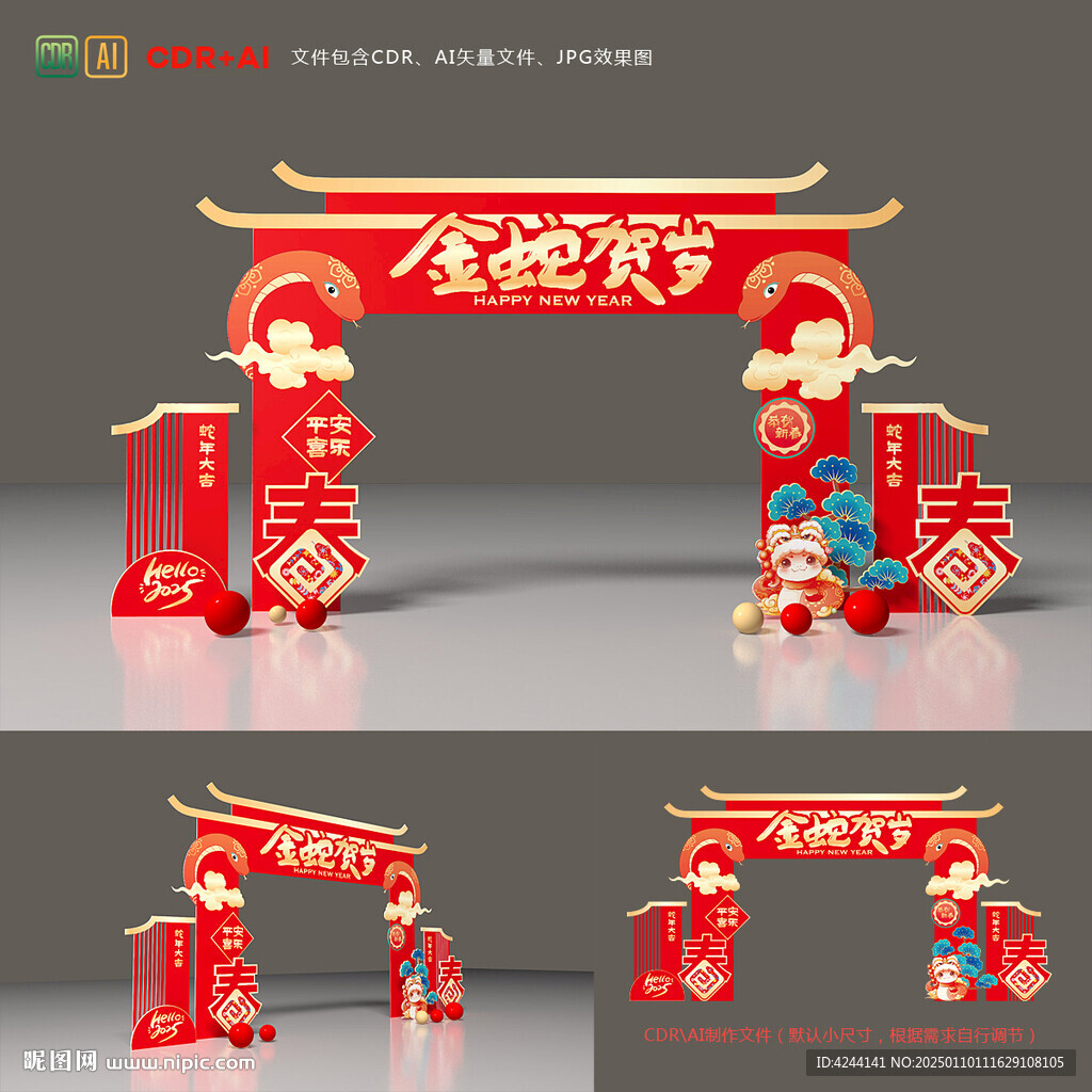 新年拱门