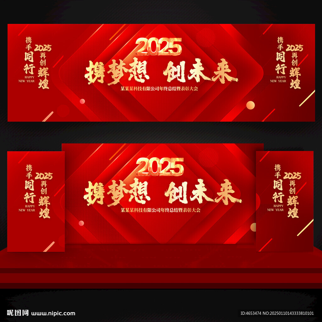 年会