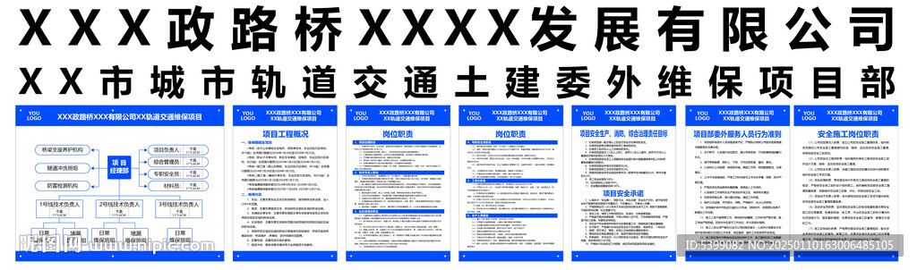 城市轨道交通保养岗位职责