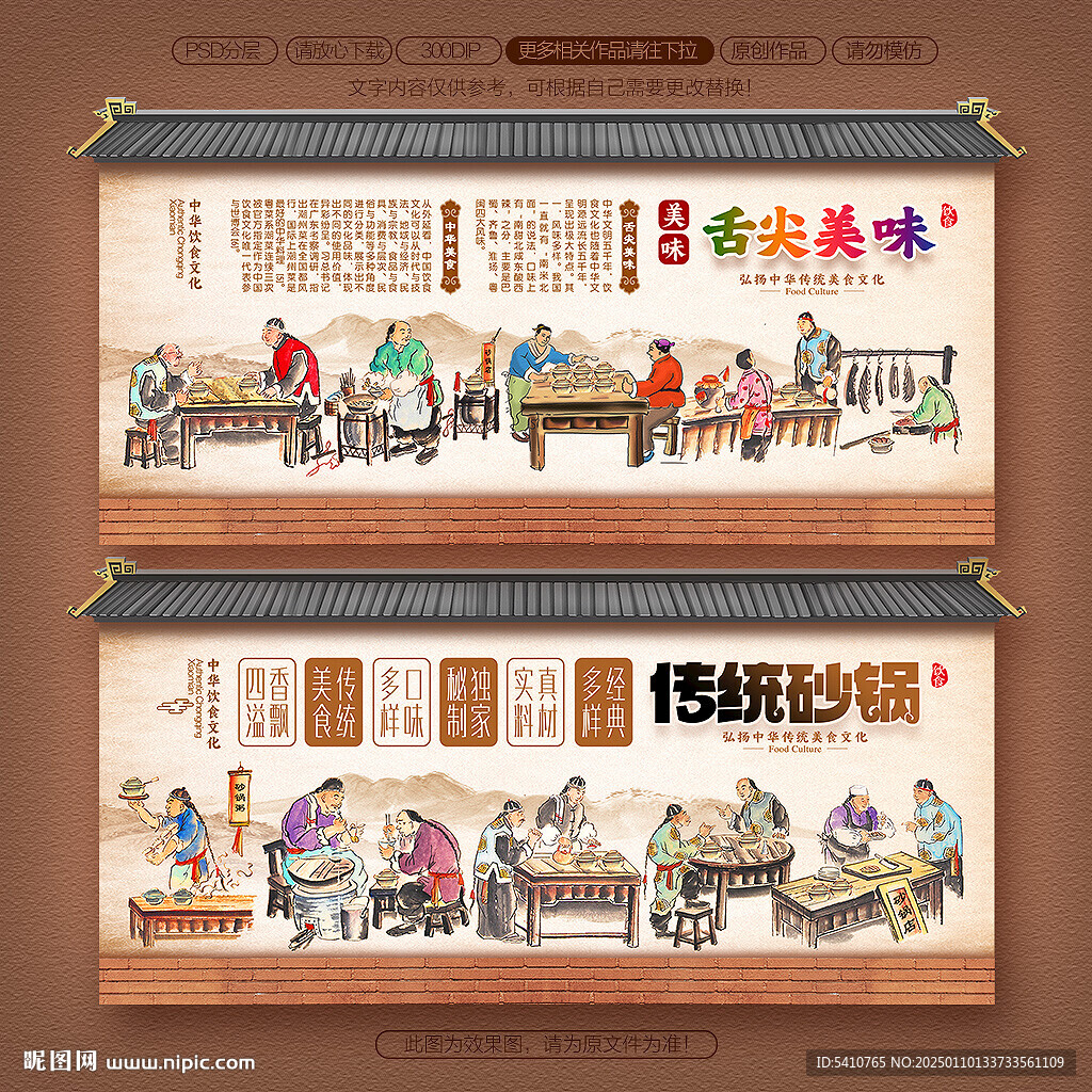 砂锅背景墙