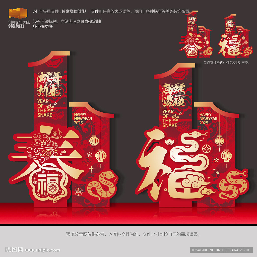 2025蛇年新年美陈