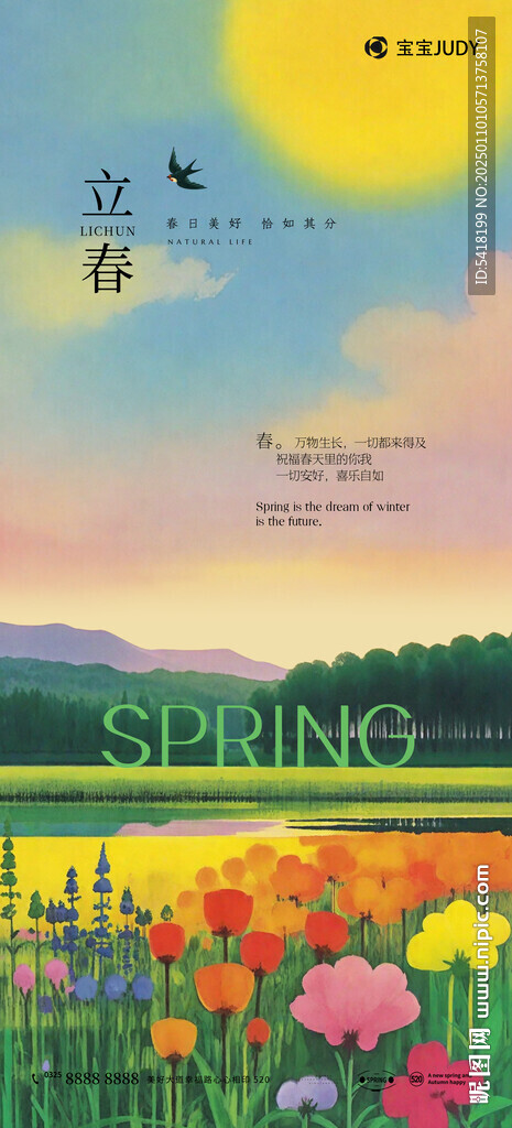 立春