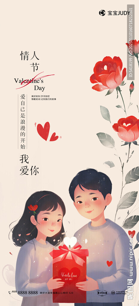 情人节