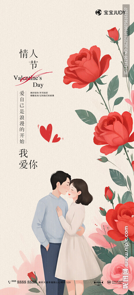 情人节